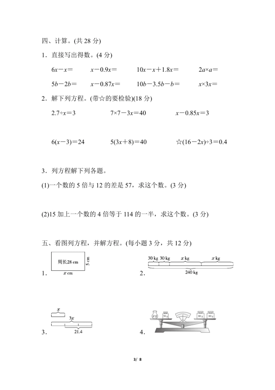 小学五年级人教版数学五年级（上）第五单元测试卷4（含答案）.pdf_第3页