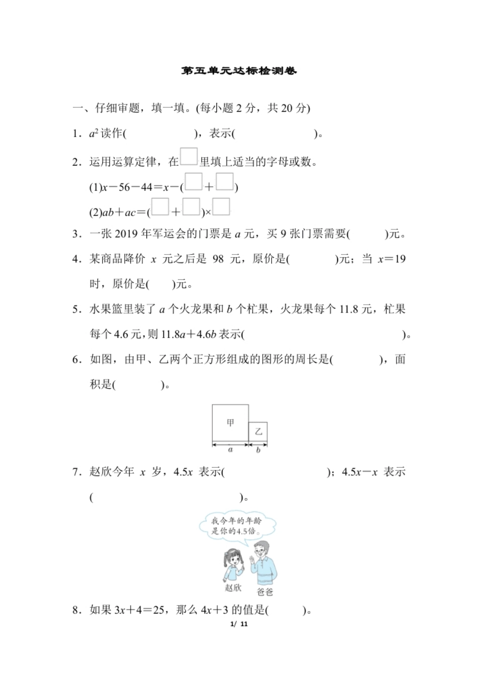 小学五年级人教版数学五年级（上）第五单元测试卷3（含答案）.pdf_第1页