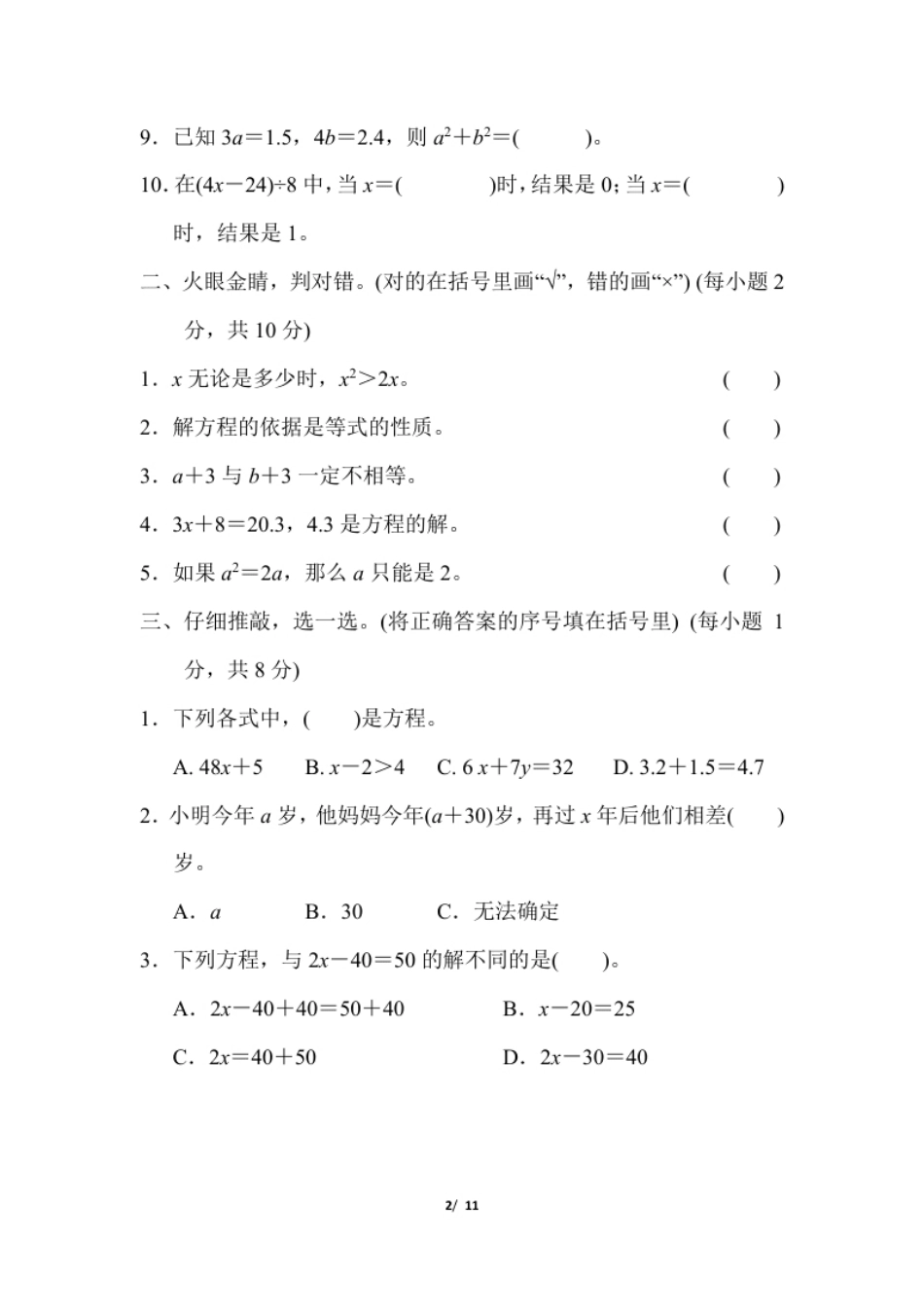 小学五年级人教版数学五年级（上）第五单元测试卷3（含答案）.pdf_第2页