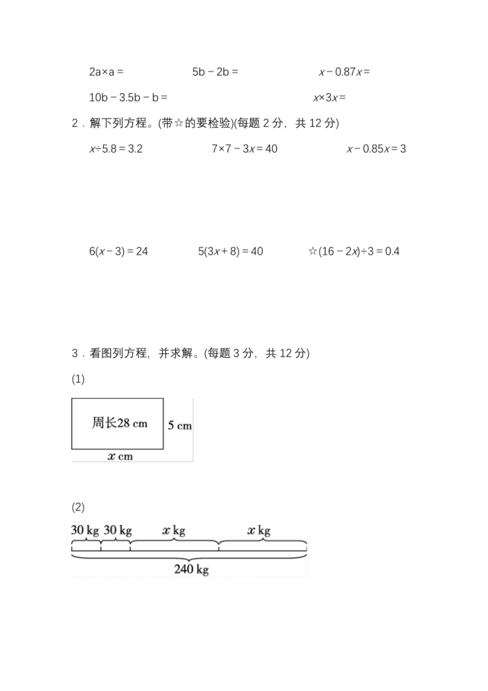 小学五年级人教版数学五年级（上）第五单元测试卷2（含答案）.pdf_第3页