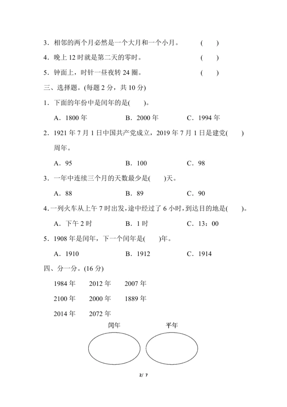 小学三年级小学三年级下册（三下）人教版数学第六单元教材过关卷.3.pdf_第2页