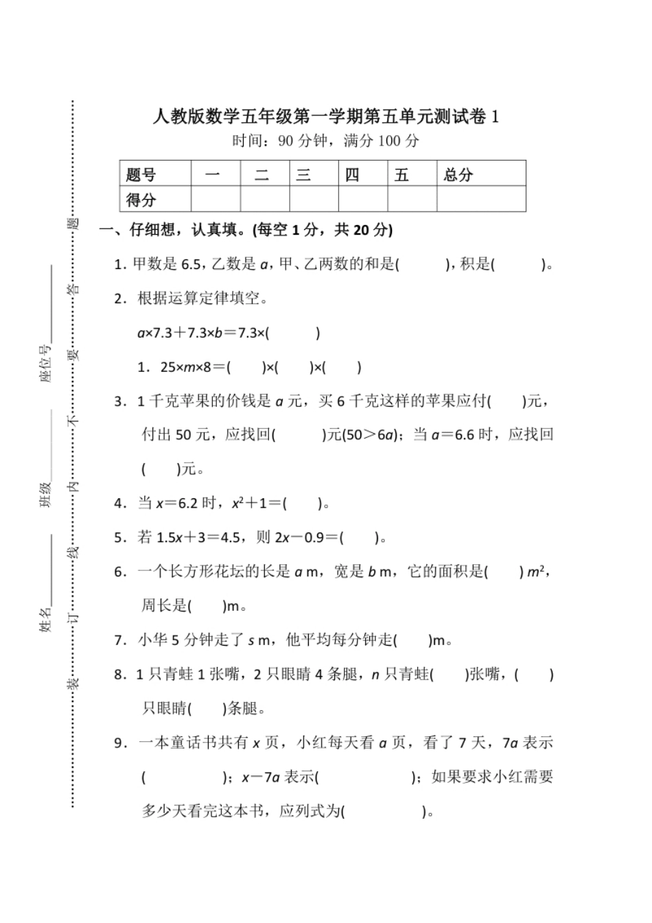 小学五年级人教版数学五年级（上）第五单元测试卷1（含答案）.pdf_第1页