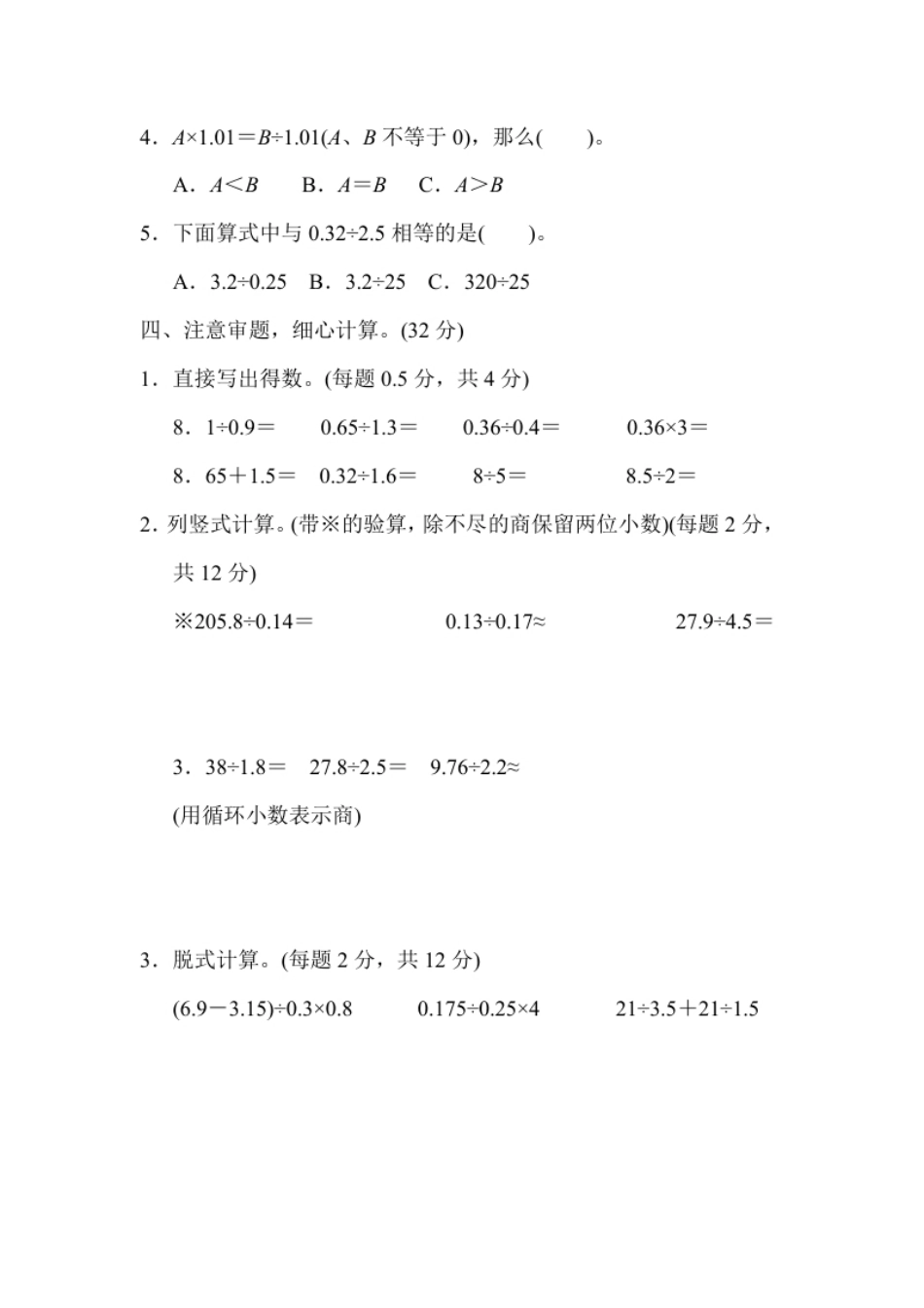 小学五年级人教版数学五年级（上）第三单元测试卷3.pdf_第3页