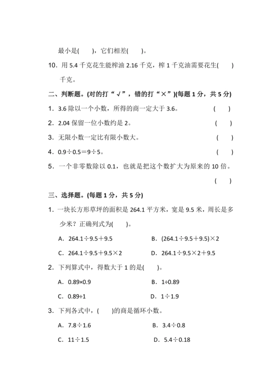 小学五年级人教版数学五年级（上）第三单元测试卷1.pdf_第2页