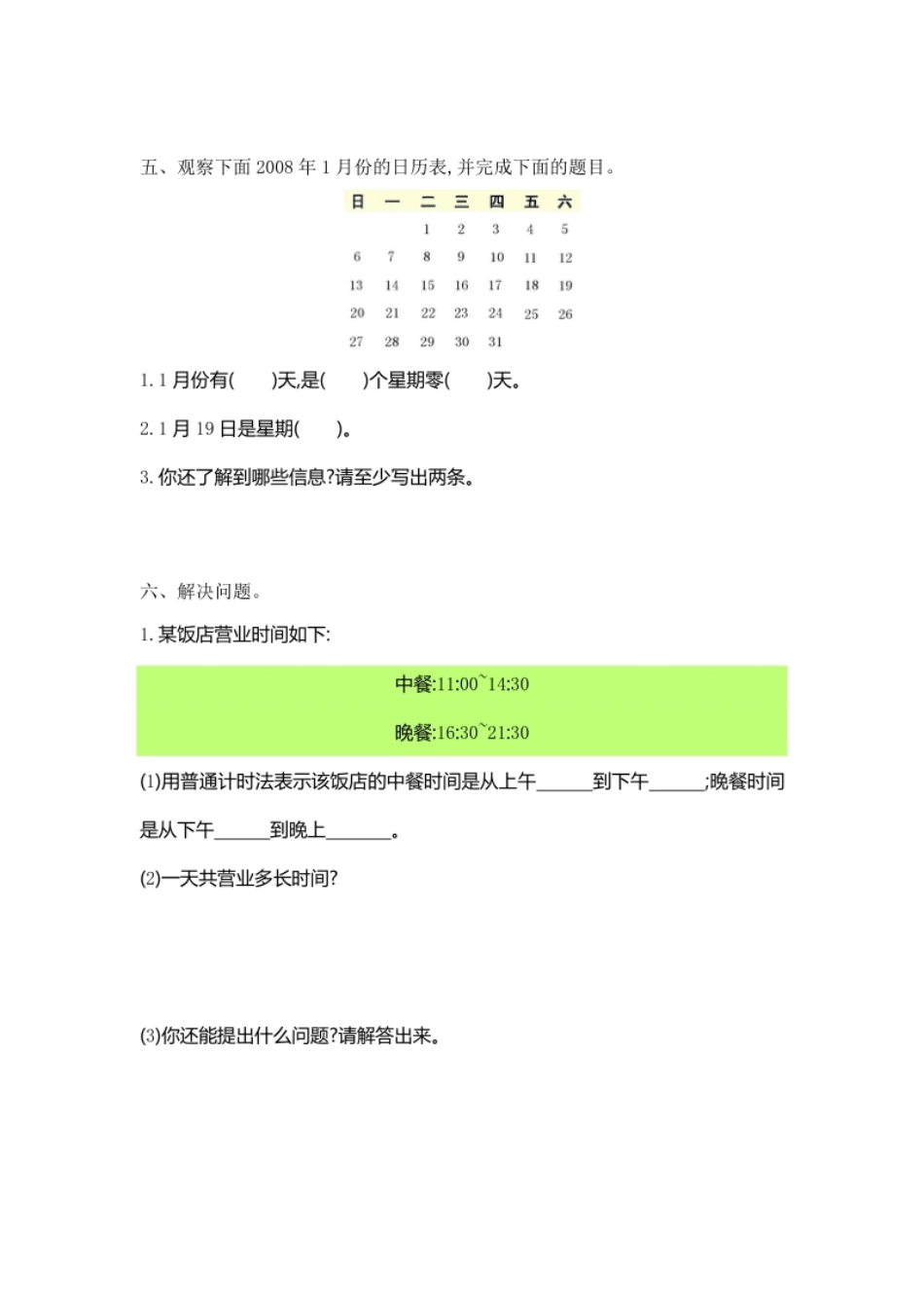 小学三年级小学三年级下册（三下）人教版数学第六单元检测卷.1(1).pdf_第3页