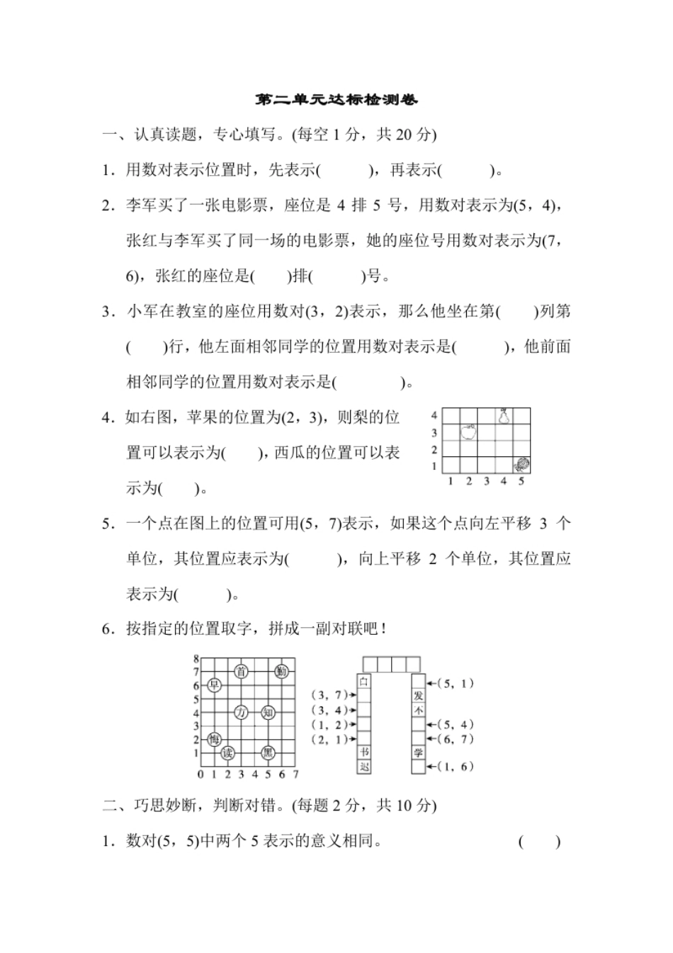 小学五年级人教版数学五年级（上）第二单元检测卷2.pdf_第1页