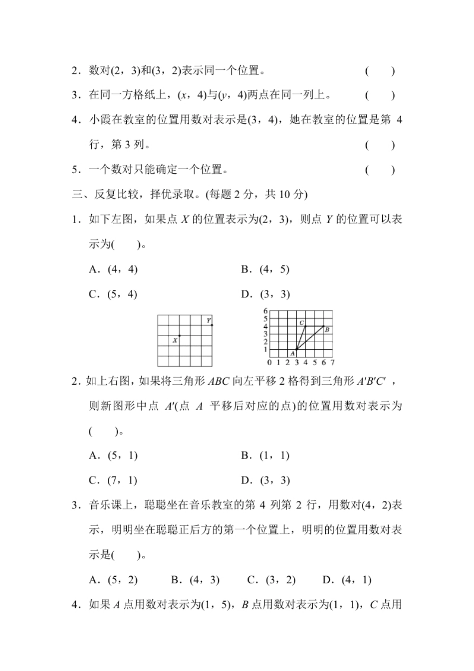 小学五年级人教版数学五年级（上）第二单元检测卷2.pdf_第2页