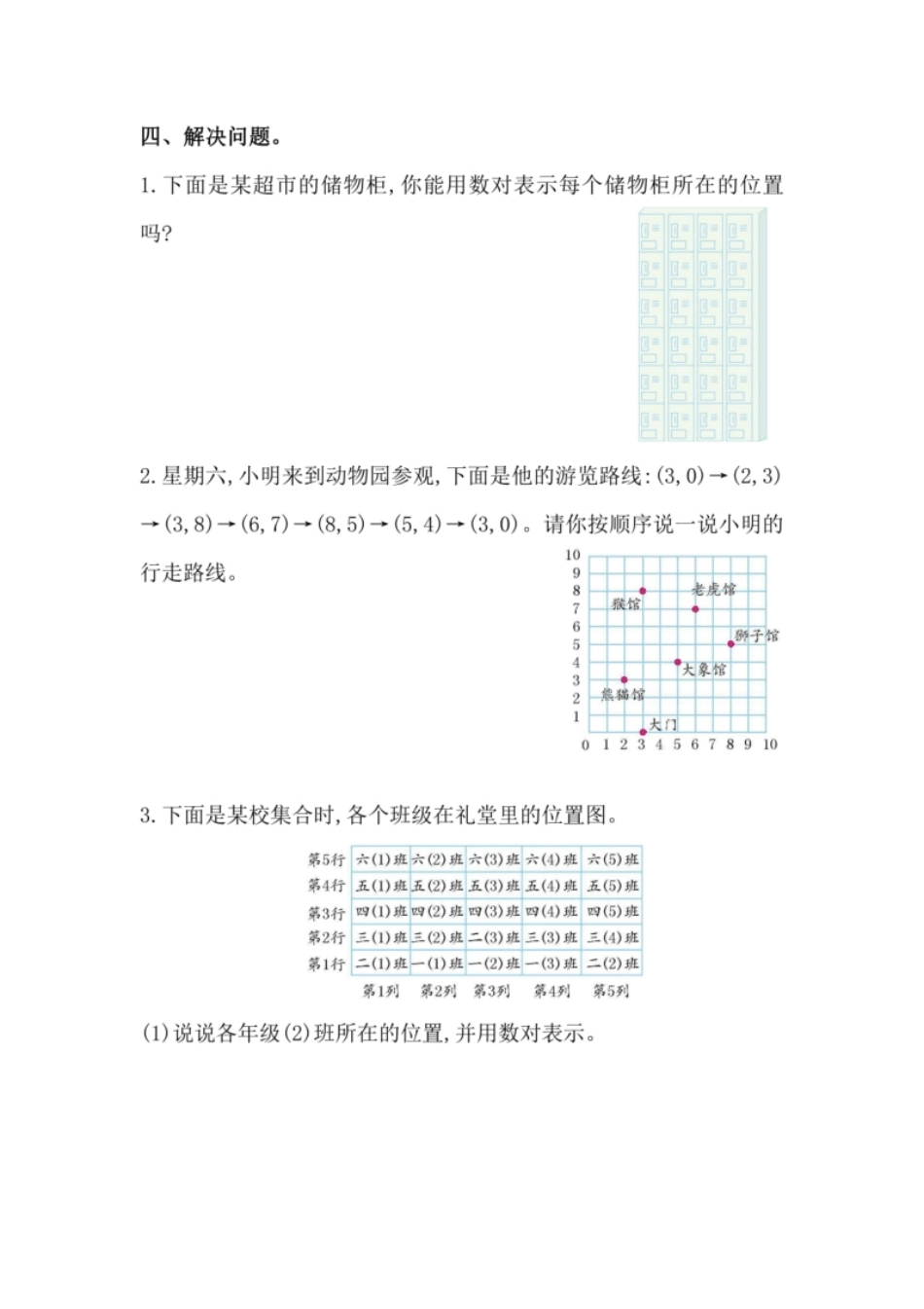 小学五年级人教版数学五年级（上）第二单元检测卷1.pdf_第3页