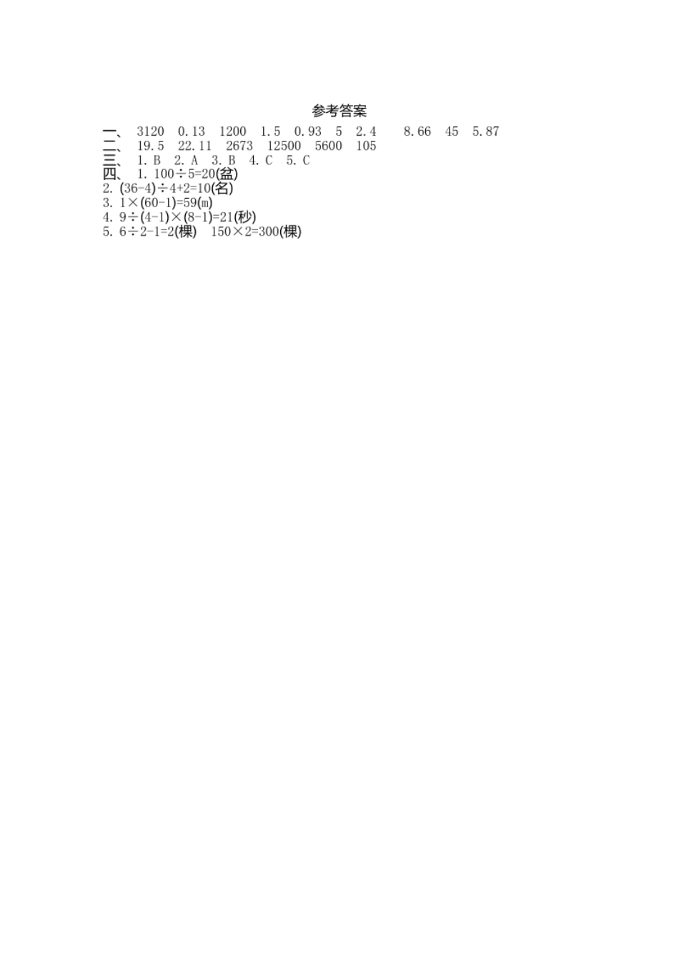 小学五年级人教版数学5年级（上）第七单元测试卷5（含答案）.pdf_第3页