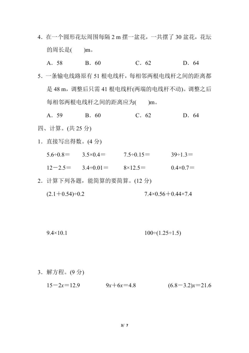 小学五年级人教版数学5年级（上）第七单元测试卷4（含答案）.pdf_第3页