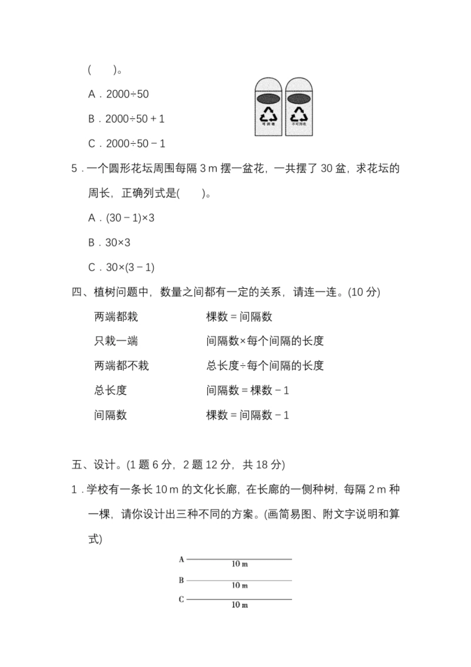 小学五年级人教版数学5年级（上）第七单元测试卷3（含答案）.pdf_第3页