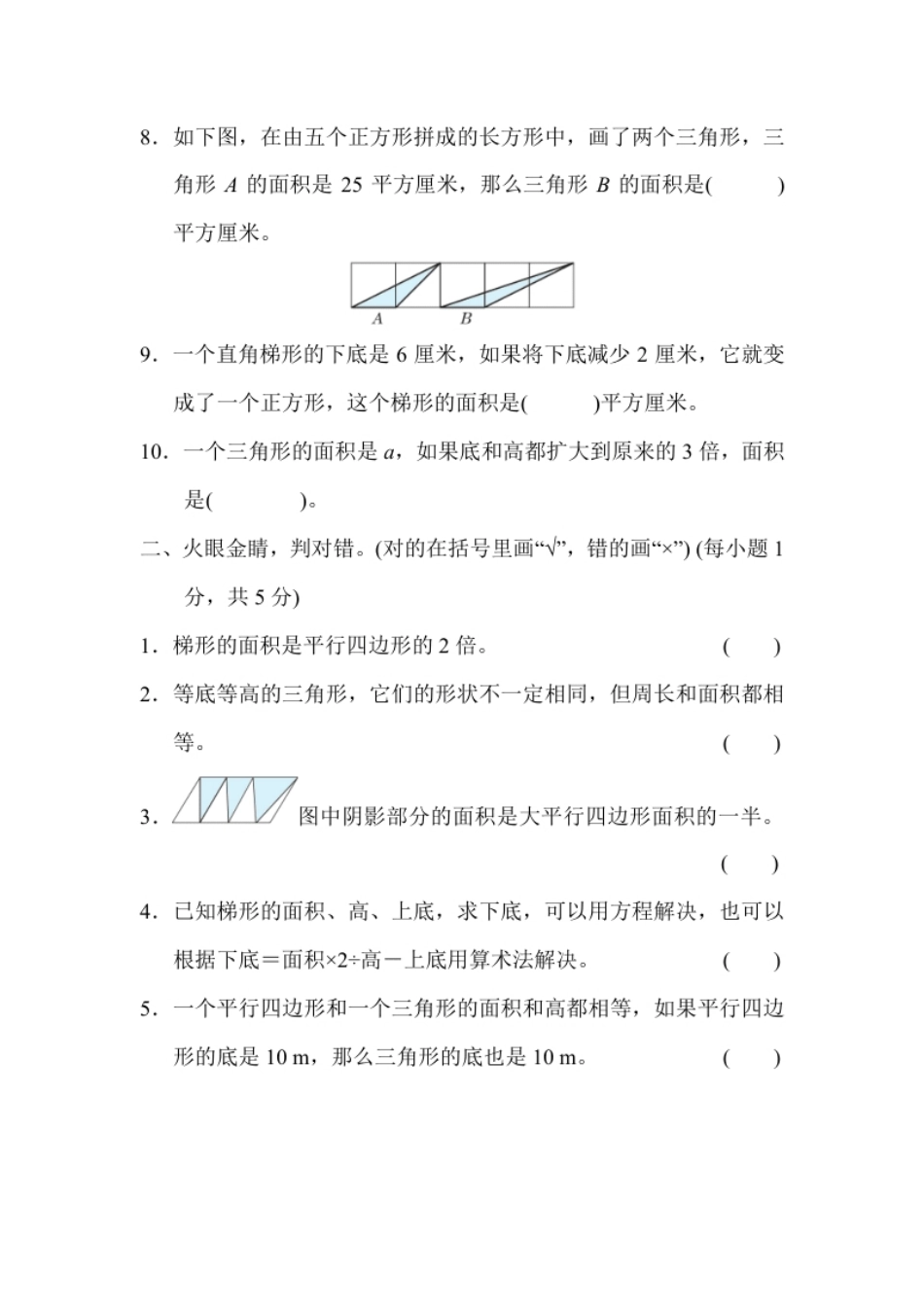 小学五年级人教版数学5年级（上）第六单元测试卷7（含答案）.pdf_第2页