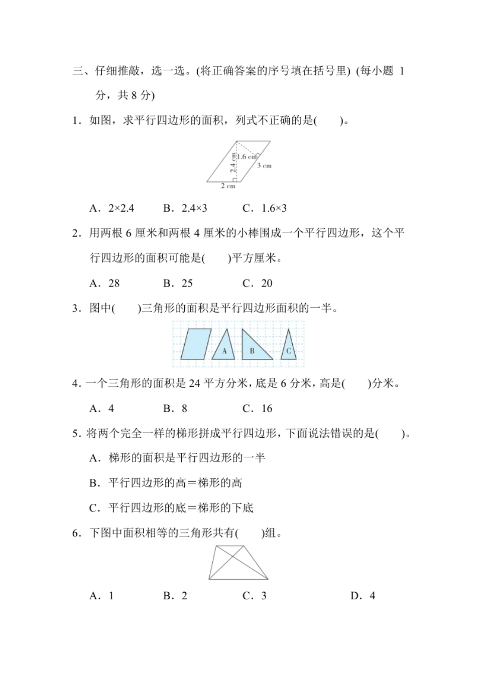 小学五年级人教版数学5年级（上）第六单元测试卷7（含答案）.pdf_第3页