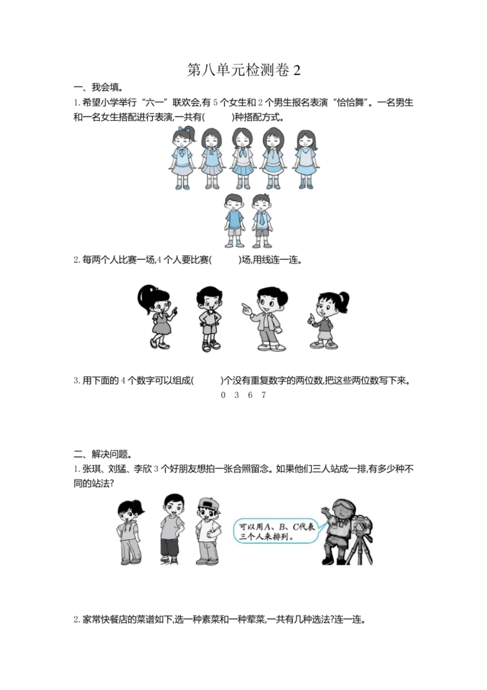 小学三年级小学三年级下册（三下）人教版数学第八单元检测卷.2.pdf_第1页