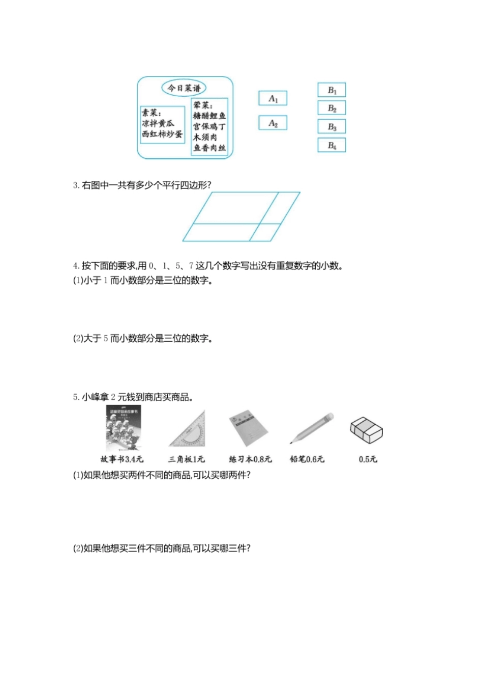 小学三年级小学三年级下册（三下）人教版数学第八单元检测卷.2.pdf_第2页