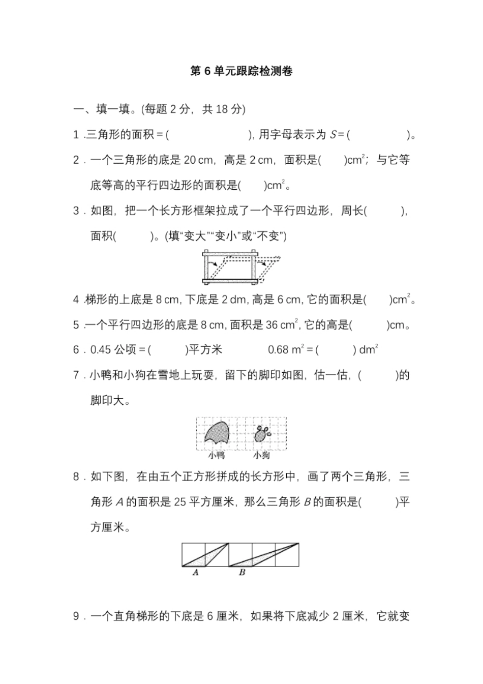 小学五年级人教版数学5年级（上）第六单元测试卷3（含答案）.pdf_第1页