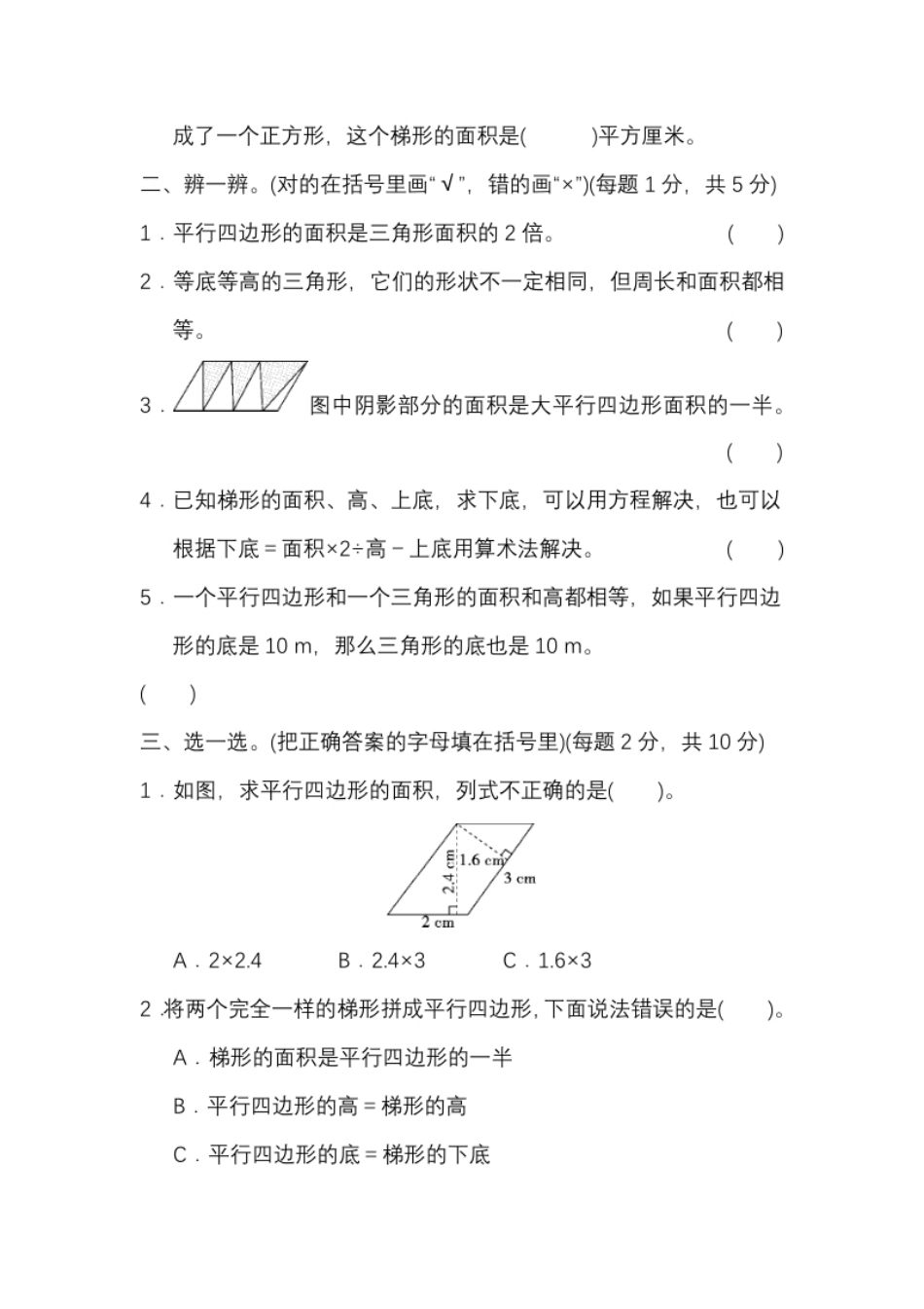 小学五年级人教版数学5年级（上）第六单元测试卷3（含答案）.pdf_第2页