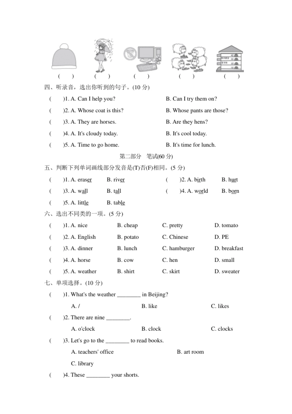 小学五年级期末测试卷五.pdf_第2页