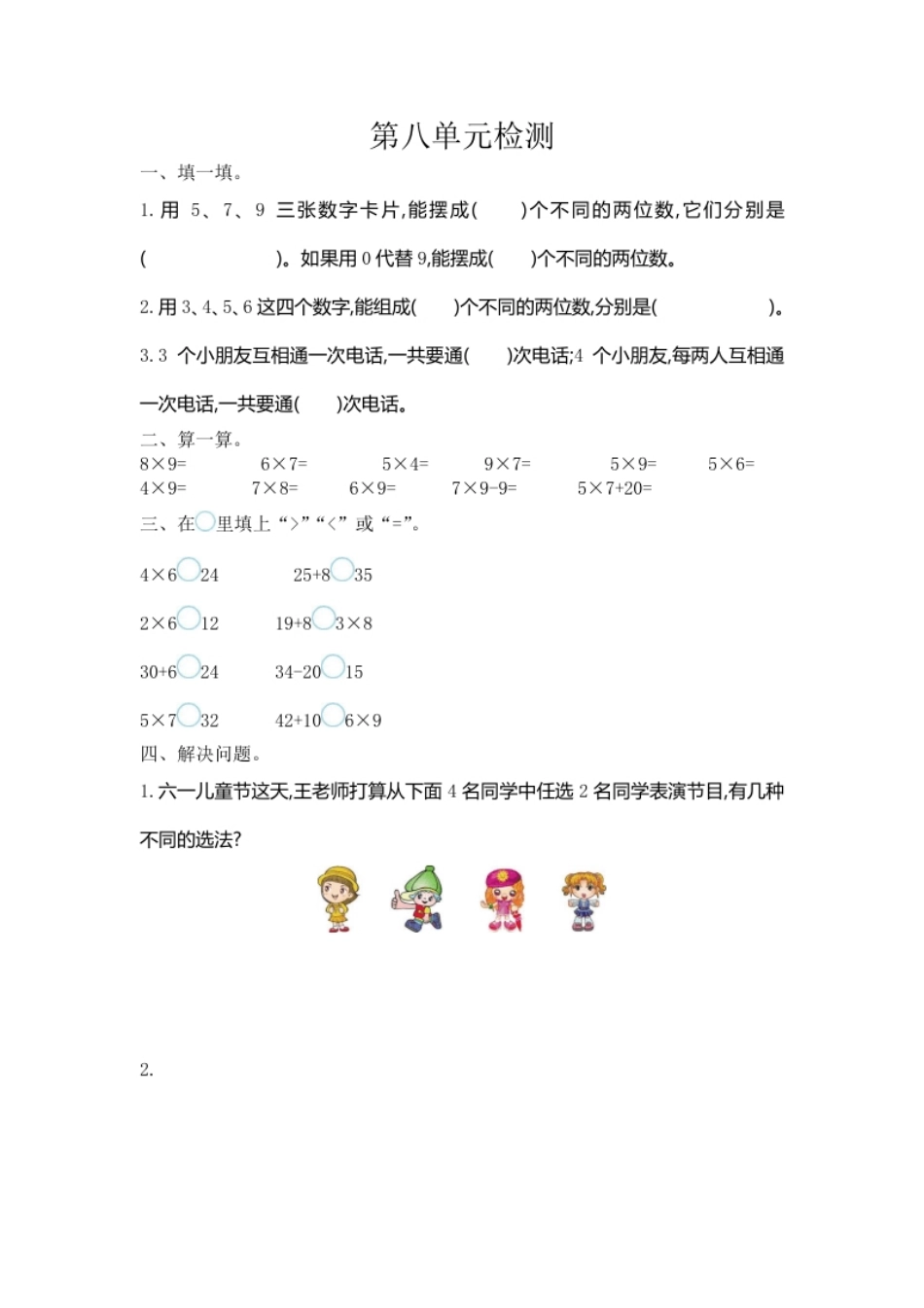 小学三年级小学三年级下册（三下）人教版数学第八单元检测卷.1.pdf_第1页