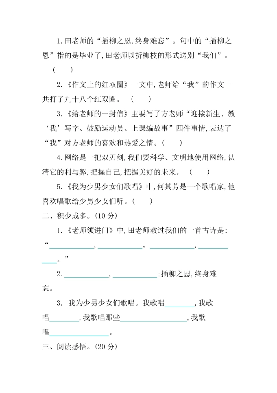 小学五年级第6单元提升练习.pdf_第3页