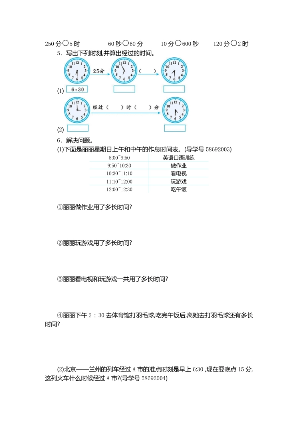 小学三年级小学三年级上册试题卷含答案：人教版数学第一单元测试卷.2.pdf_第2页