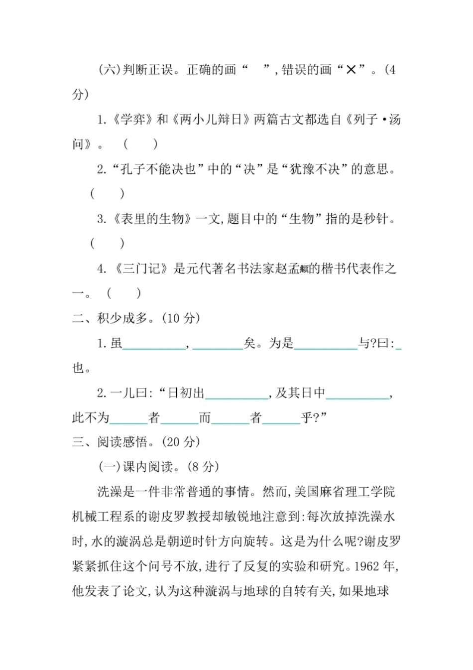 小学五年级第5单元提升练习.pdf_第3页