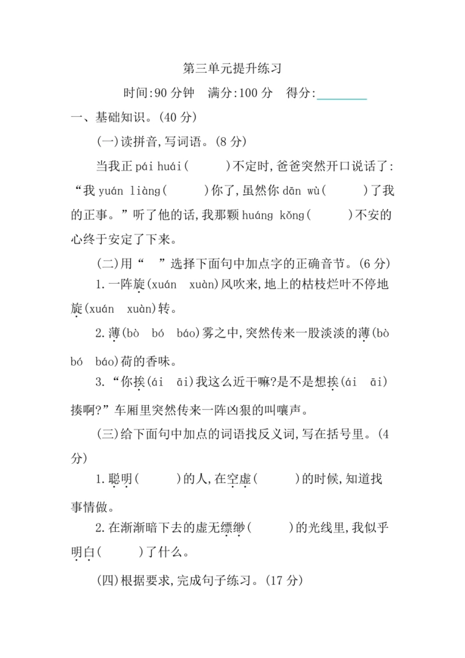 小学五年级第3单元提升练习.pdf_第1页