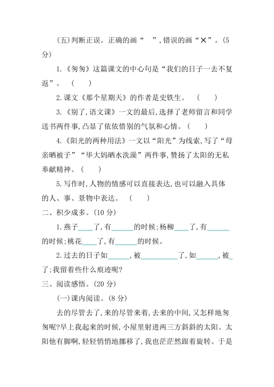 小学五年级第3单元提升练习.pdf_第3页