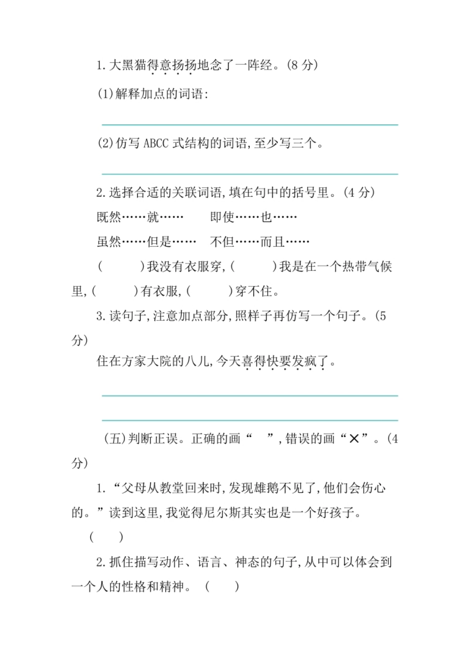 小学五年级第2单元提升练习.pdf_第2页