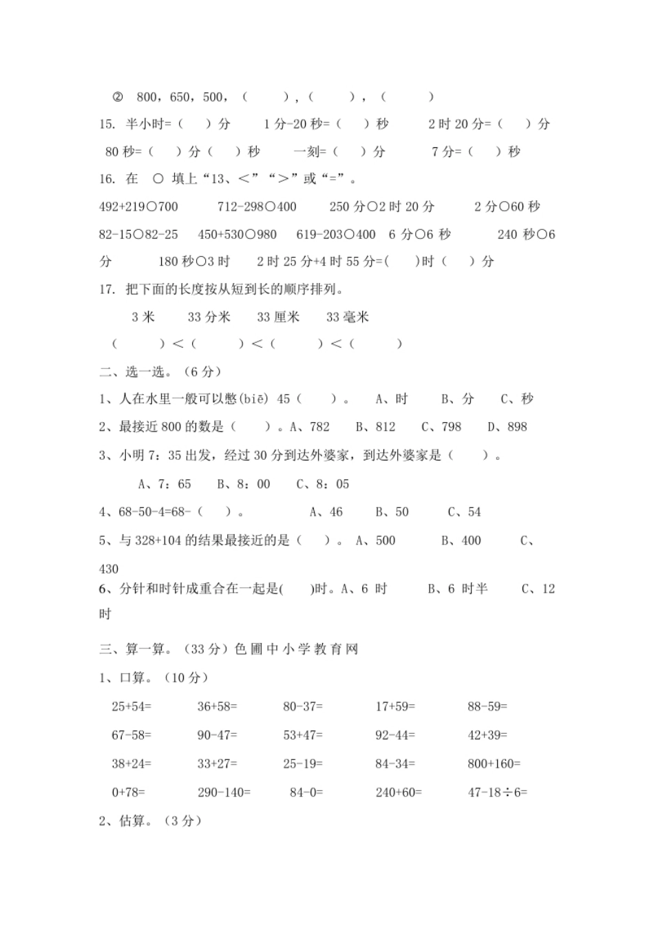 小学三年级小学三年级上册试题卷含答案：人教版数学第一次月考卷.2.pdf_第2页