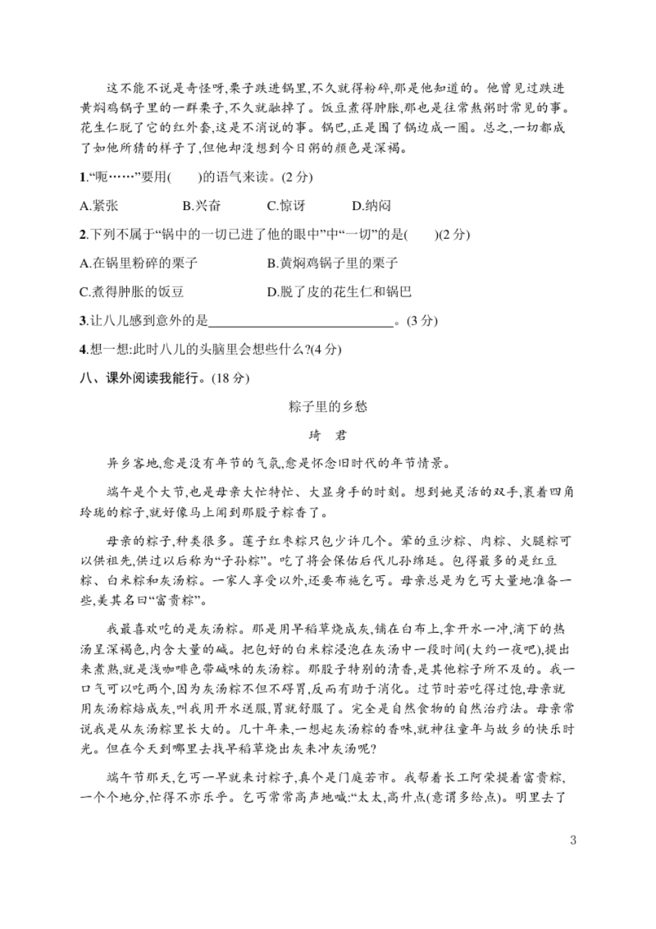 小学五年级第一单元评价测试卷.pdf_第3页