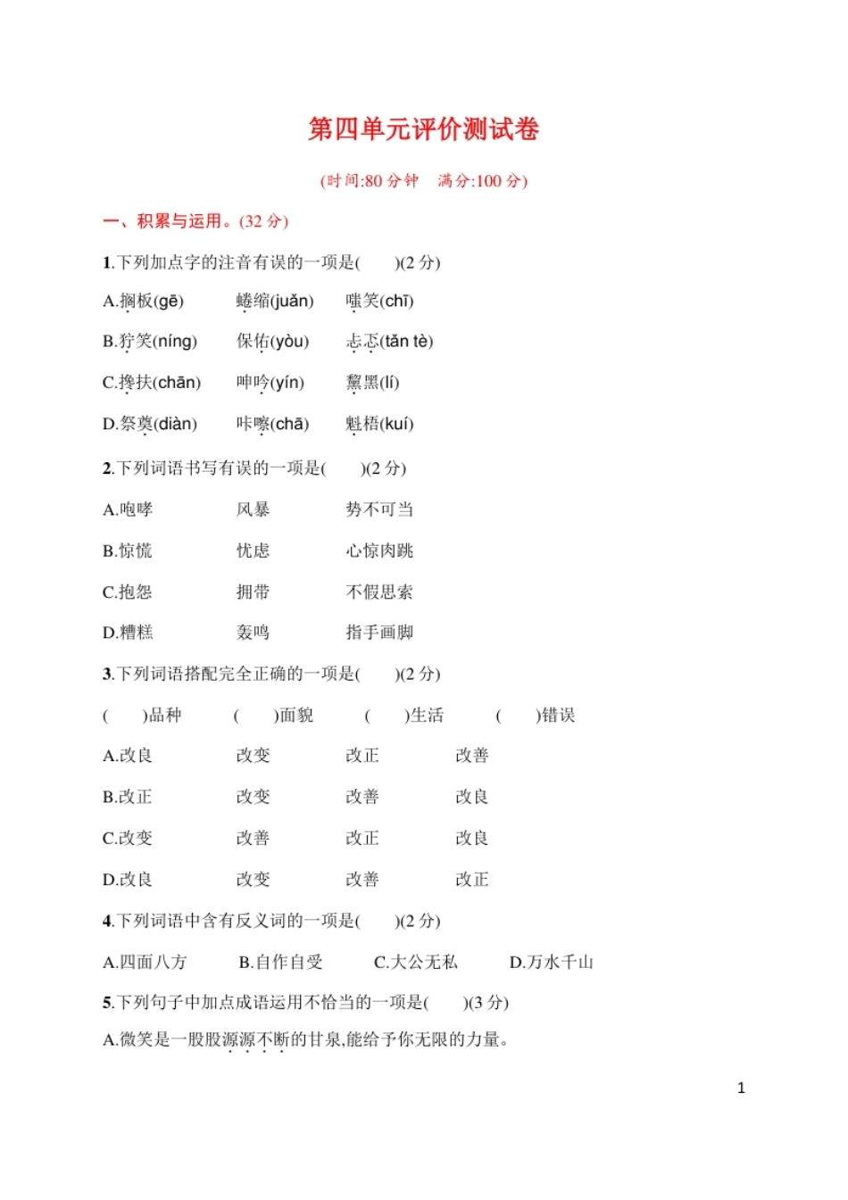 小学五年级第四单元达标检测卷（四）.pdf_第1页