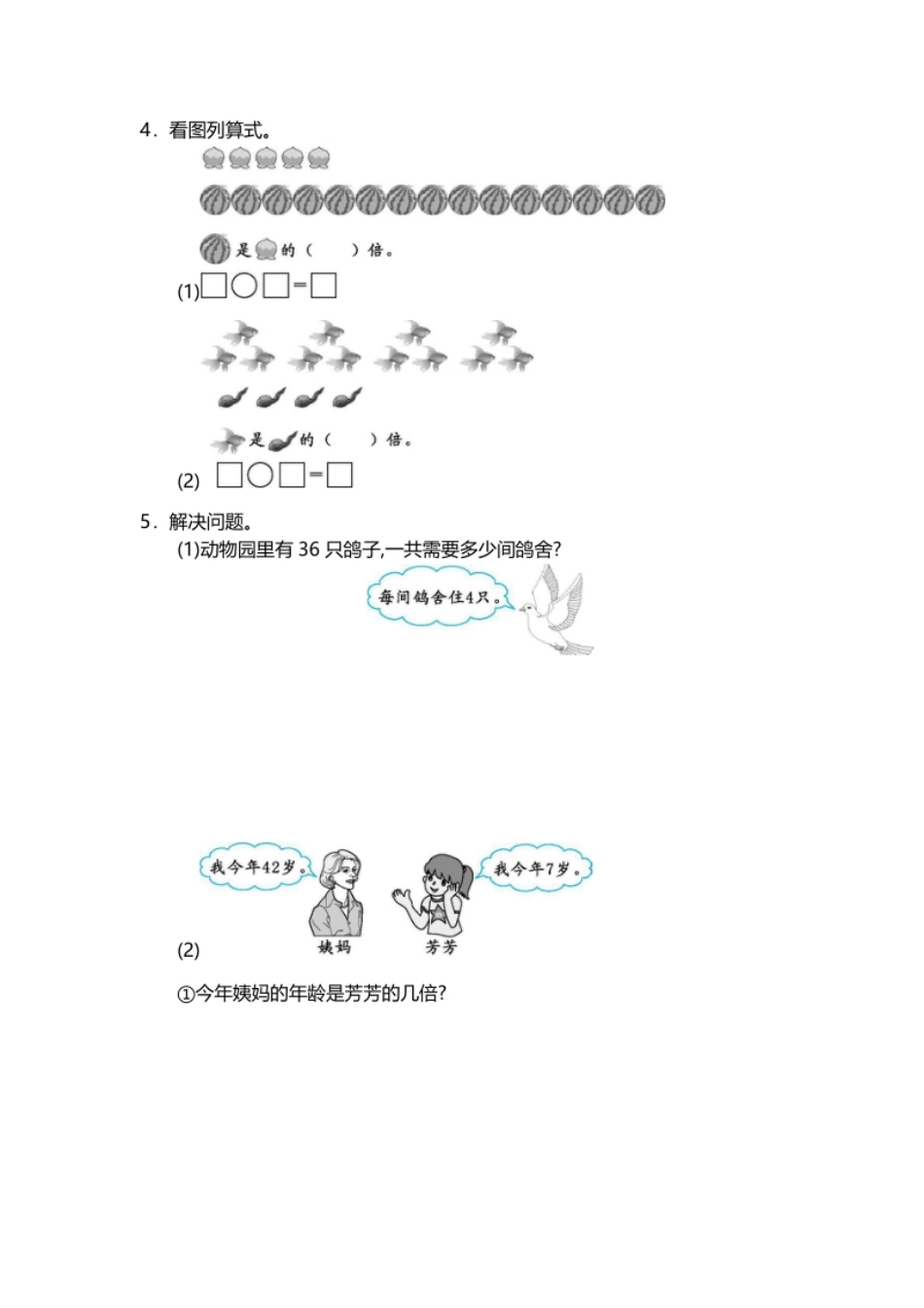 小学三年级小学三年级上册试题卷含答案：人教版数学第五单元测试卷.2.pdf_第2页