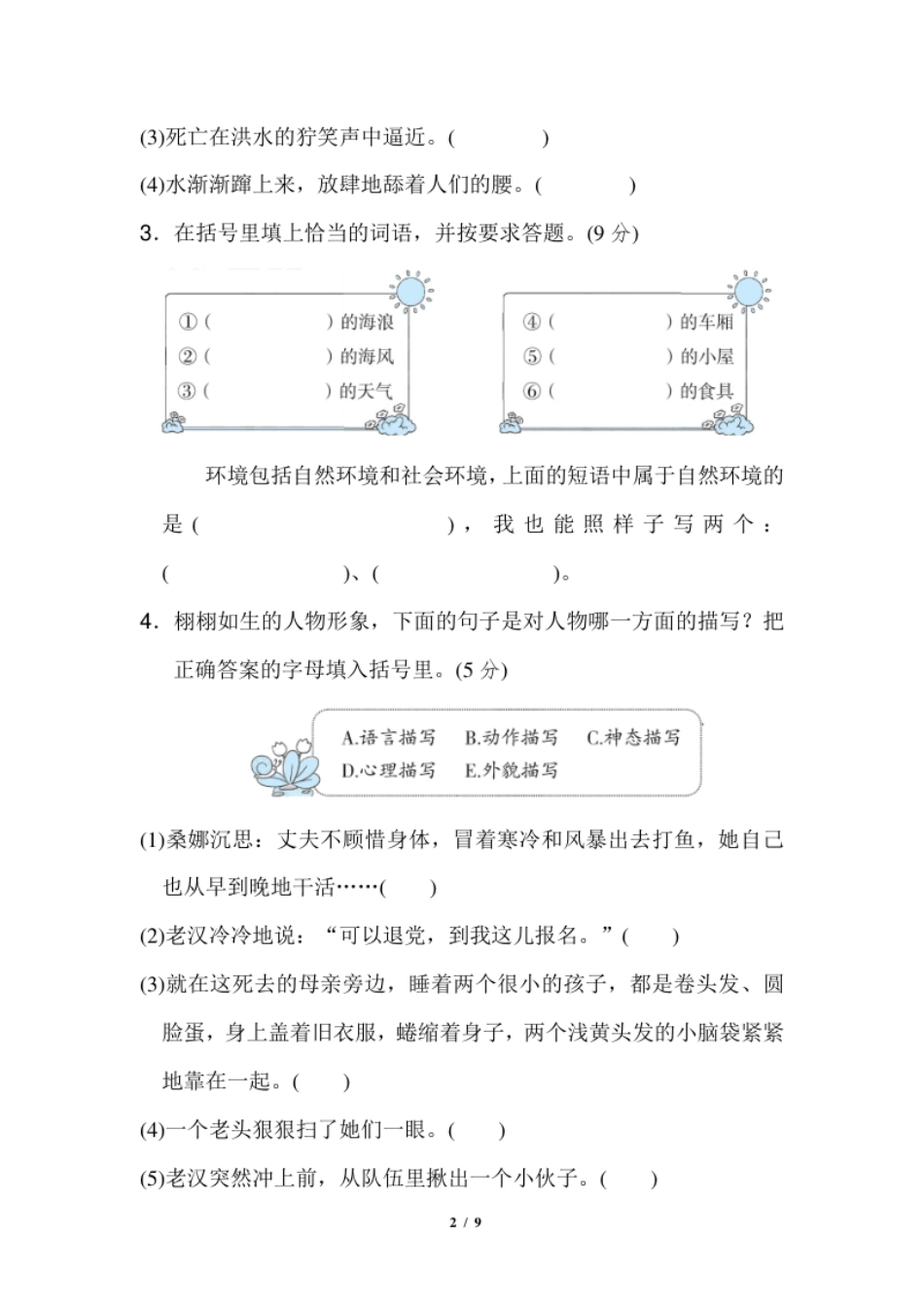 小学五年级第四单元达标检测卷（三）.pdf_第2页