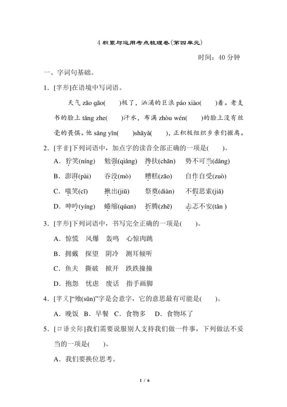 小学五年级第四单元达标检测卷（七）.pdf_第1页