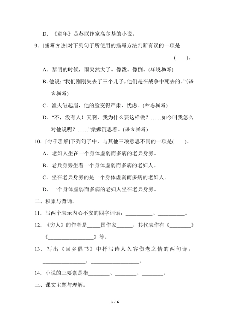 小学五年级第四单元达标检测卷（七）.pdf_第3页