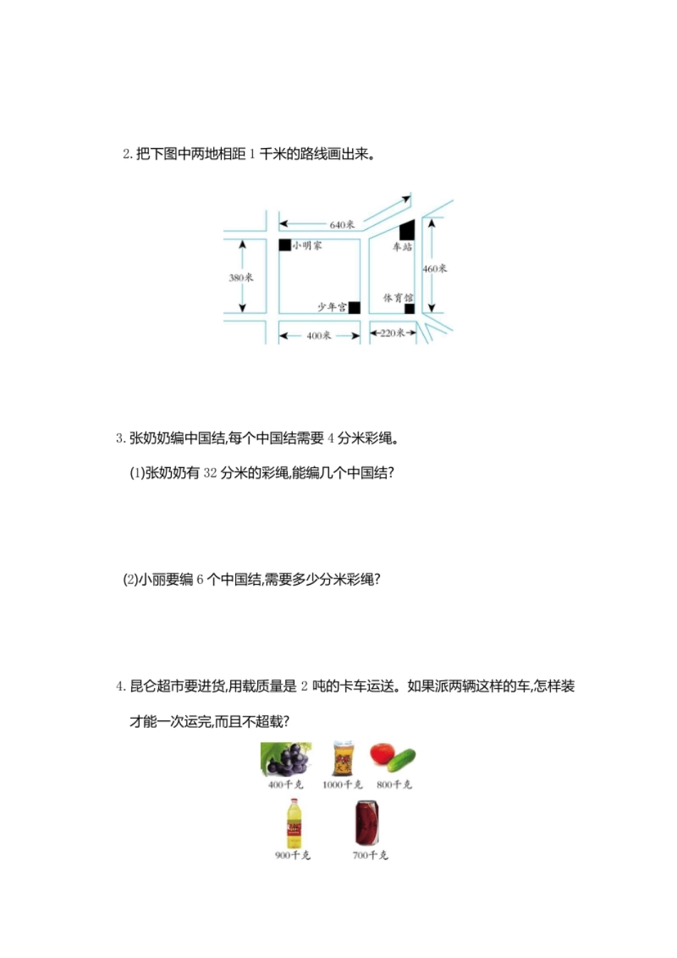 小学三年级小学三年级上册试题卷含答案：人教版数学第三单元测试卷.1(1).pdf_第2页