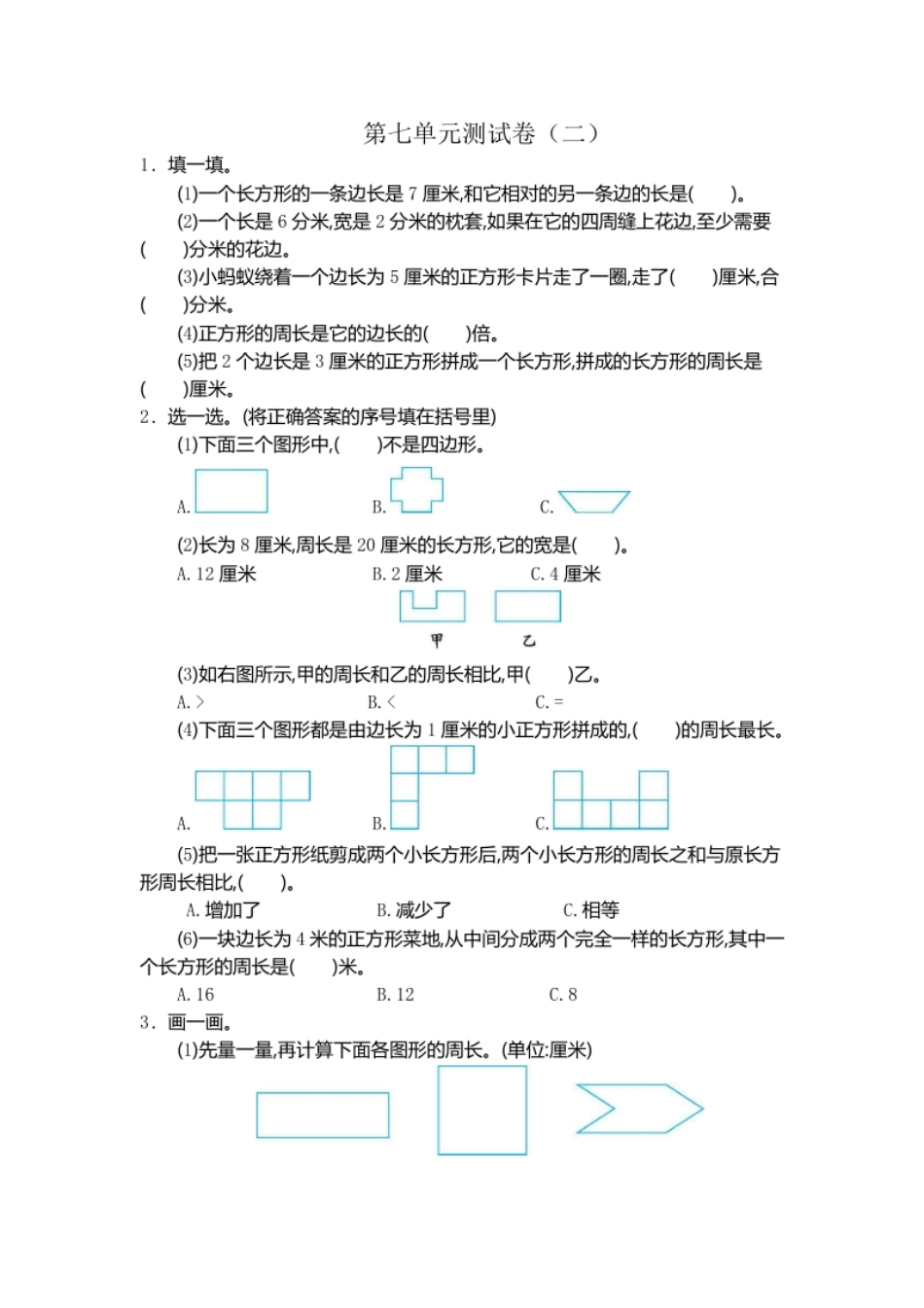 小学三年级小学三年级上册试题卷含答案：人教版数学第七单元测试卷.2.pdf_第1页