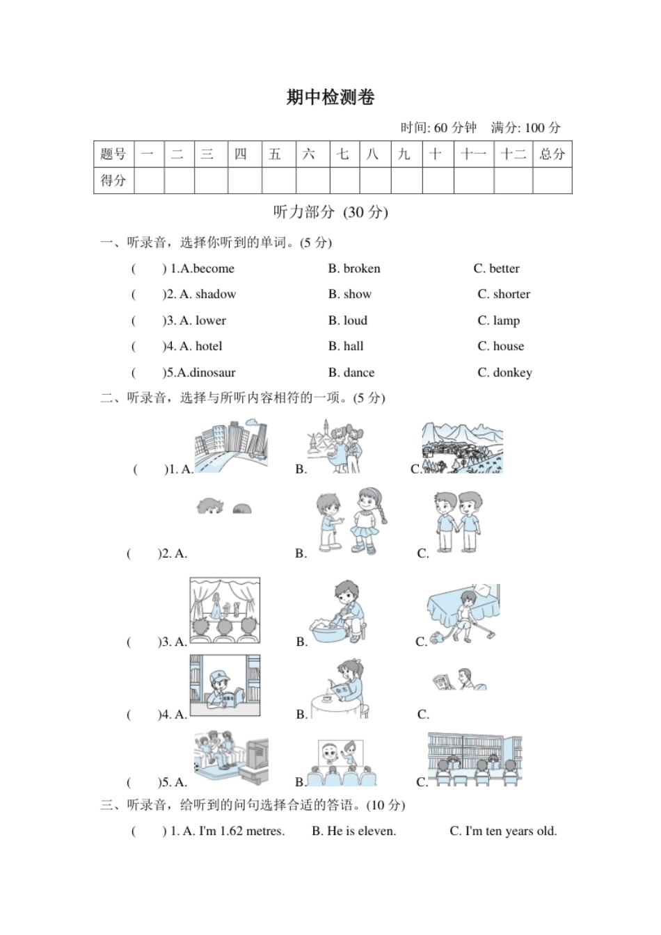 小学五年级人教PEP六下期中测试卷2.pdf_第1页