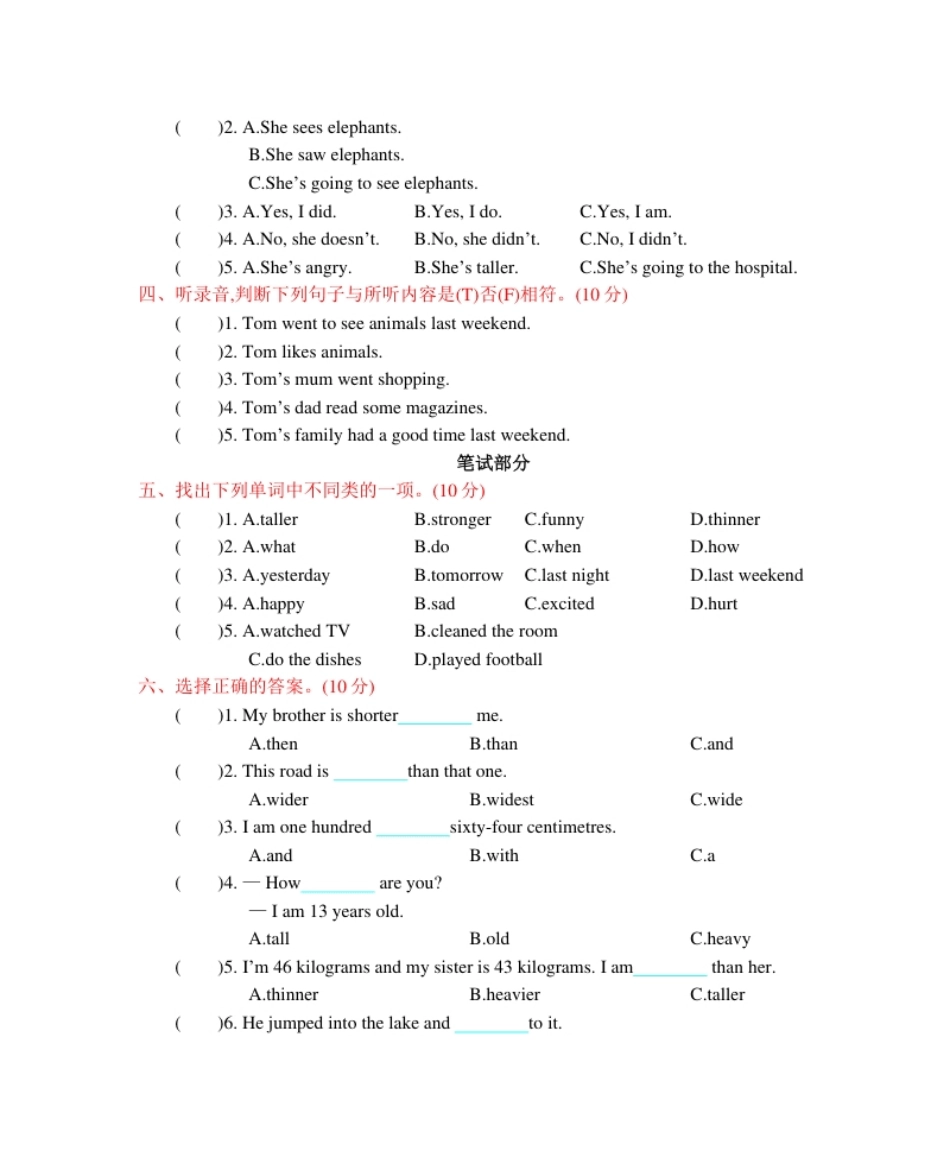 小学五年级人教PEP六下册期中测试3.pdf_第2页