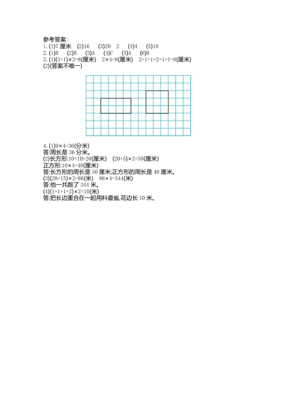 小学三年级小学三年级上册试题卷含答案：人教版数学第七单元测试卷.2(1).pdf_第3页