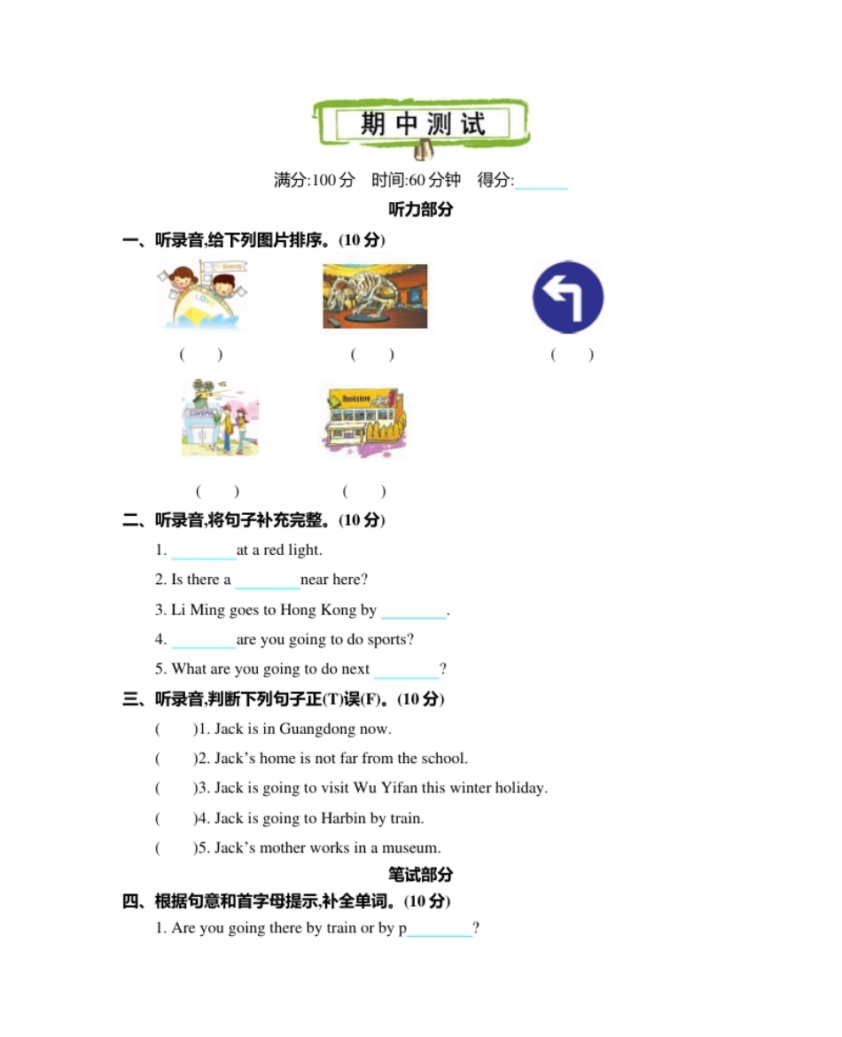 小学五年级人教PEP英语六（上）期中测试卷（含答案）.pdf_第1页