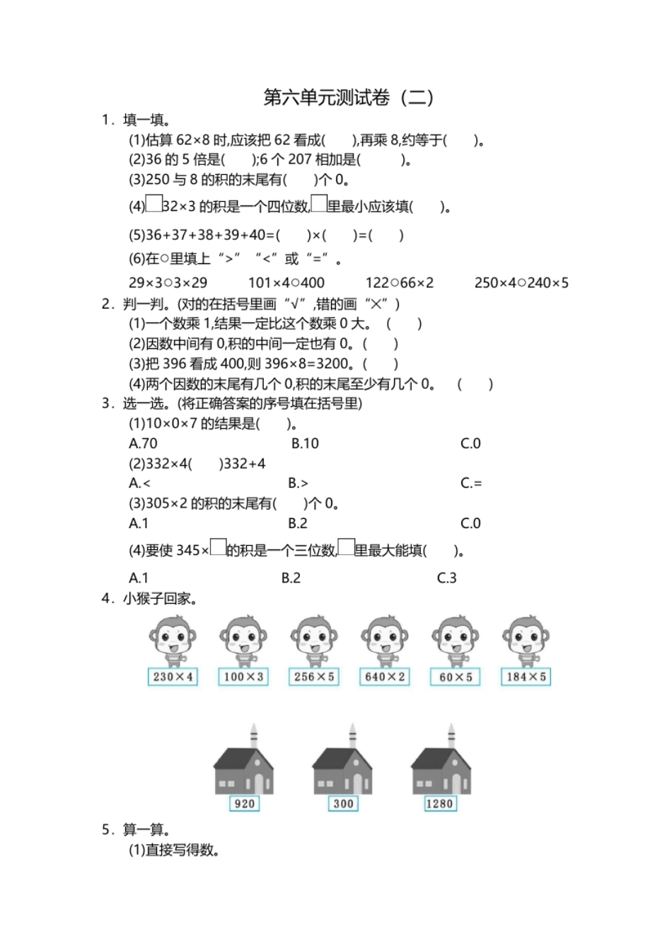 小学三年级小学三年级上册试题卷含答案：人教版数学第六单元测试卷.2(1).pdf_第1页