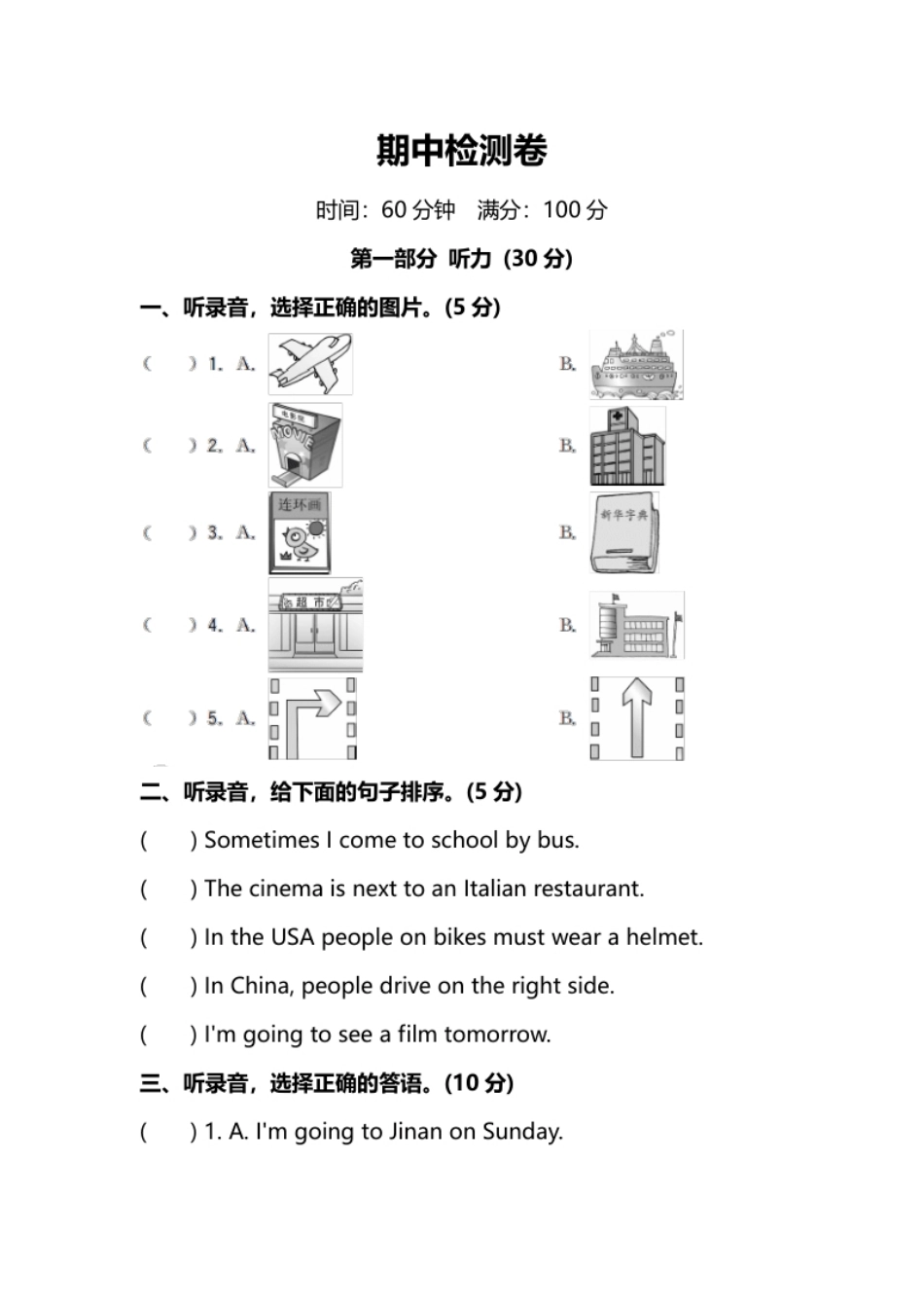 小学五年级人教PEP小学英语6年级上册期中检测卷（附听力和答案）.pdf_第1页