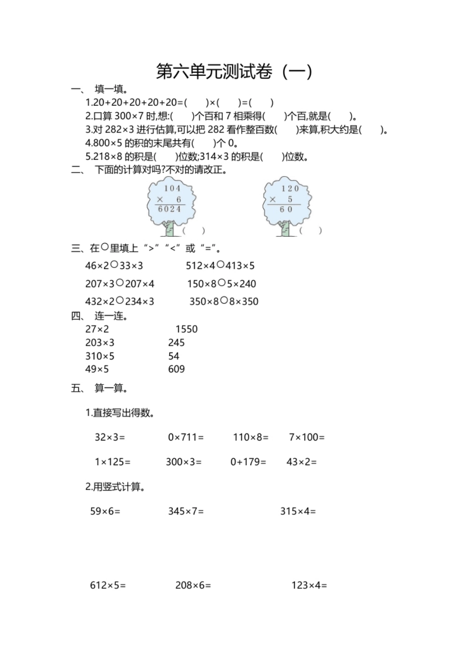 小学三年级小学三年级上册试题卷含答案：人教版数学第六单元测试卷.1.pdf_第1页