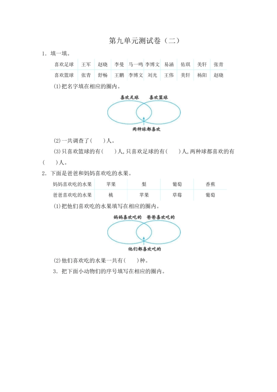 小学三年级小学三年级上册试题卷含答案：人教版数学第九单元测试卷.2.pdf_第1页