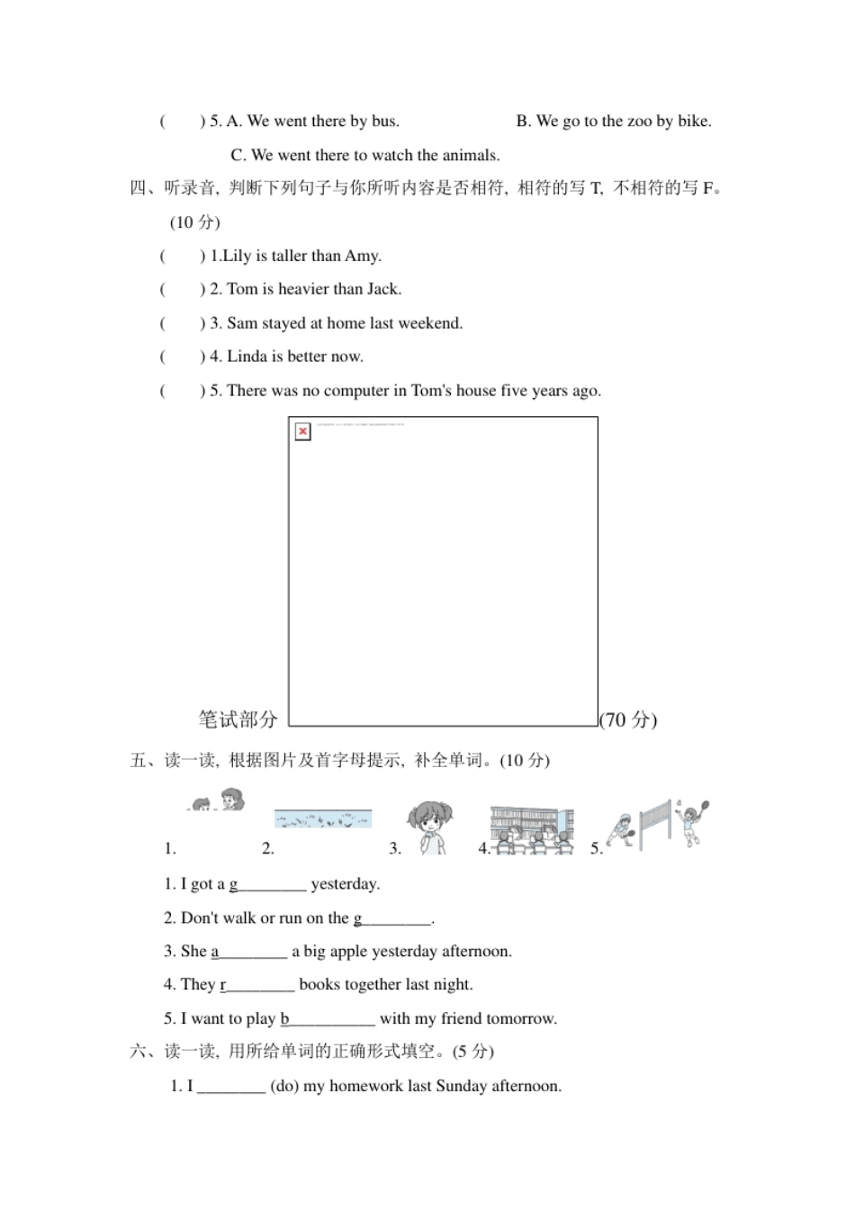 小学五年级人教版英语六下册期末检测卷一.pdf_第2页