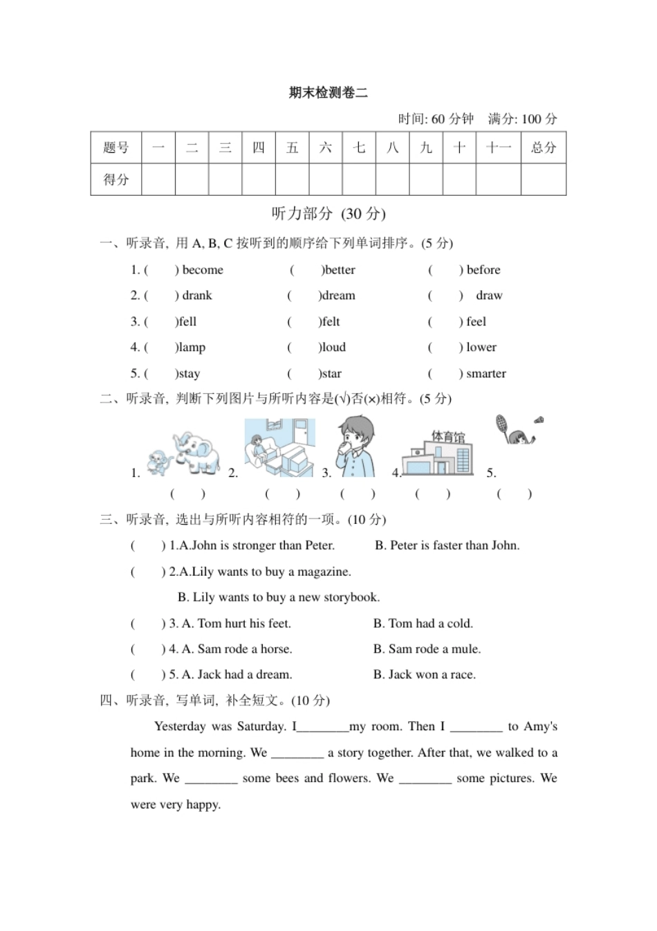 小学五年级人教版英语六下册期末检测卷二.pdf_第1页