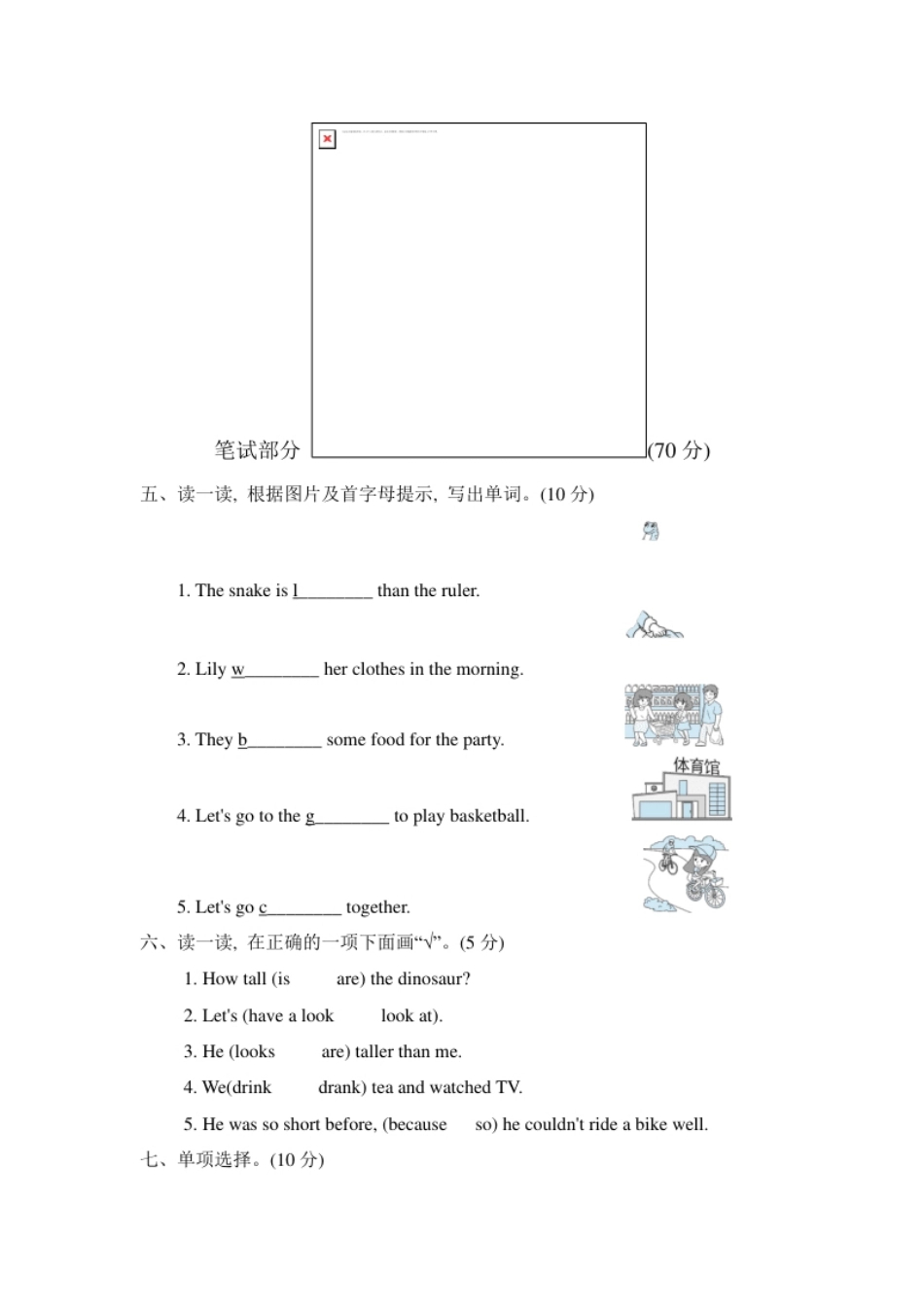 小学五年级人教版英语六下册期末检测卷二.pdf_第2页