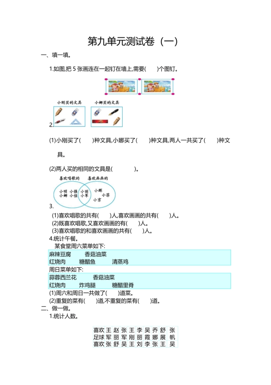 小学三年级小学三年级上册试题卷含答案：人教版数学第九单元测试卷.1.pdf_第1页